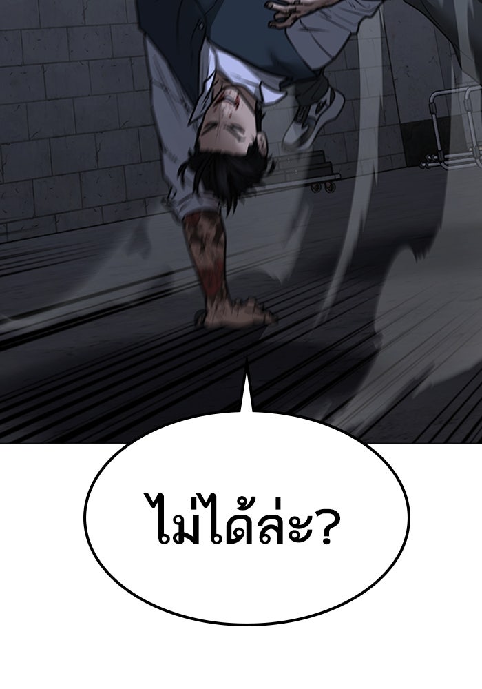 Reality Quest - หน้า 85