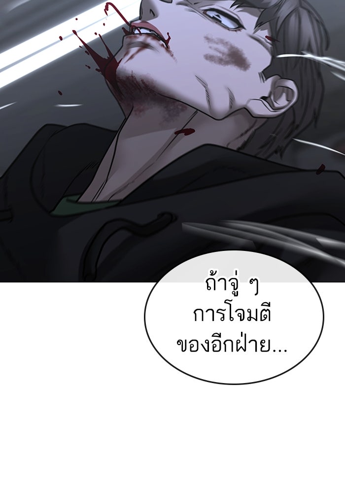 Reality Quest - หน้า 87