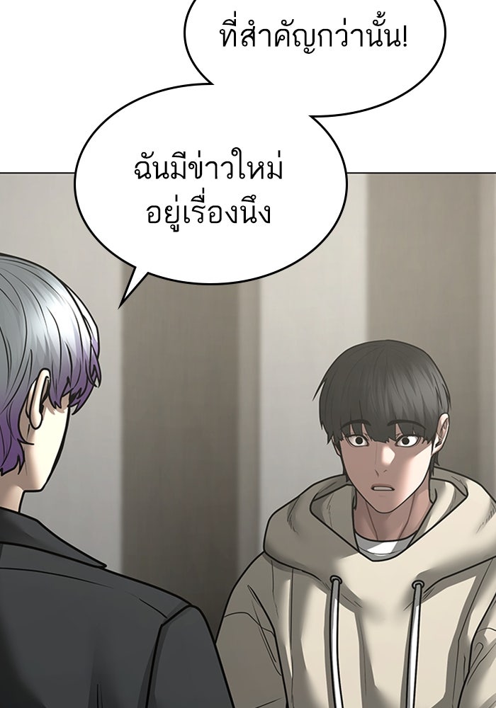 Reality Quest - หน้า 142