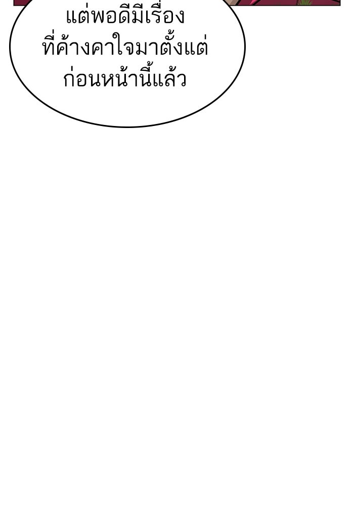 Reality Quest - หน้า 153