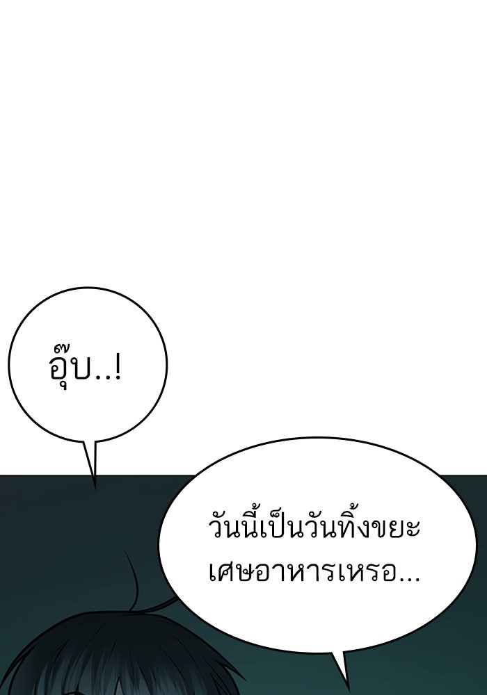 Reality Quest - หน้า 201