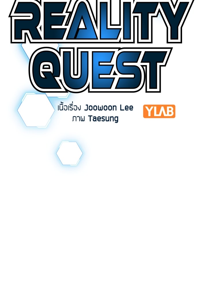 Reality Quest - หน้า 32