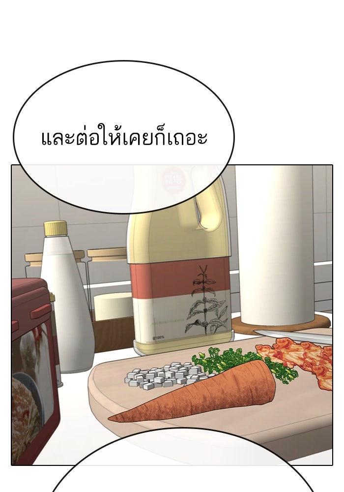 Reality Quest - หน้า 97