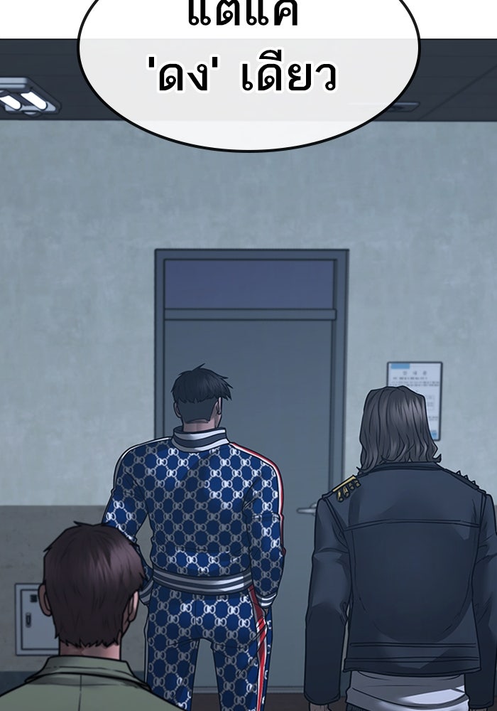 Reality Quest - หน้า 151