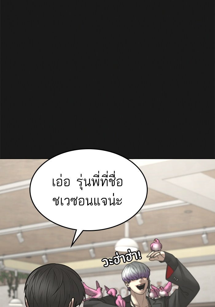 Reality Quest - หน้า 178