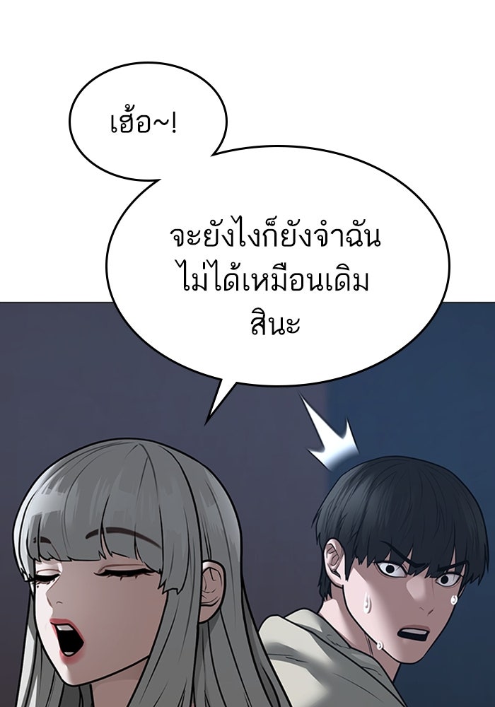 Reality Quest - หน้า 83