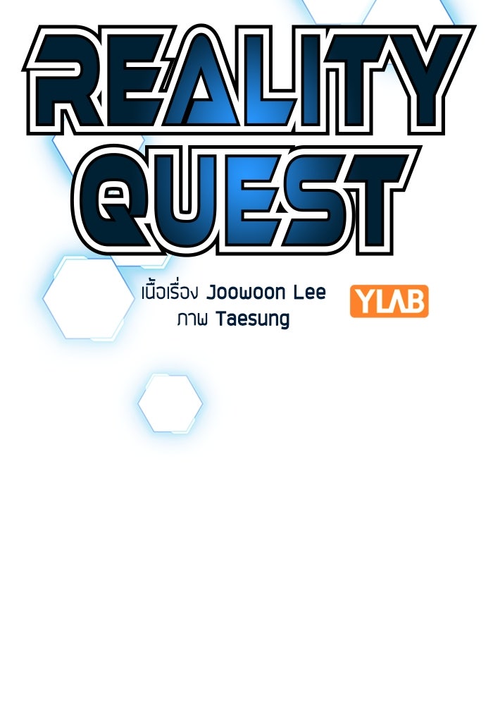 Reality Quest - หน้า 43