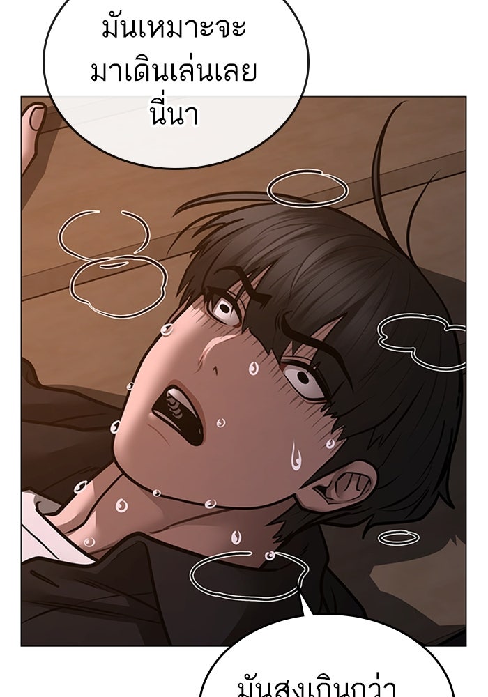 Reality Quest - หน้า 95