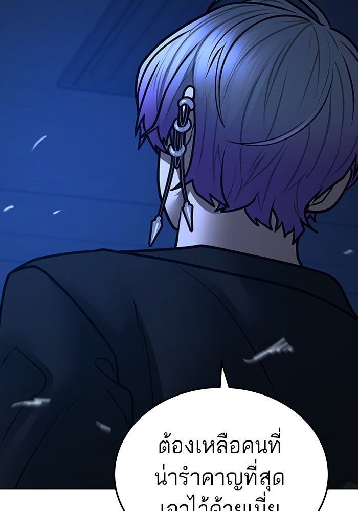 Reality Quest - หน้า 116