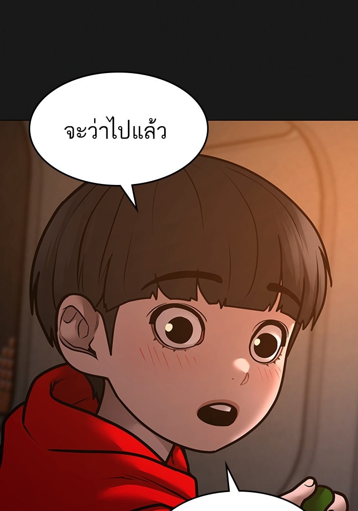 Reality Quest - หน้า 151