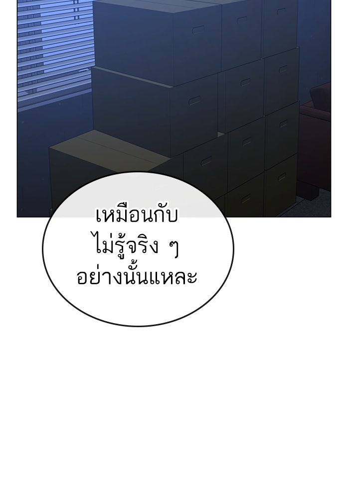 Reality Quest - หน้า 83