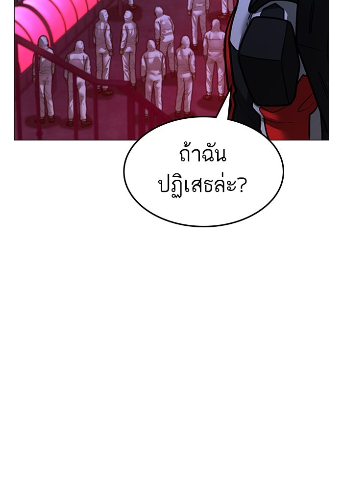 Reality Quest - หน้า 147