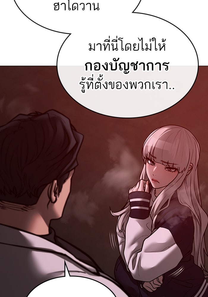 Reality Quest - หน้า 98