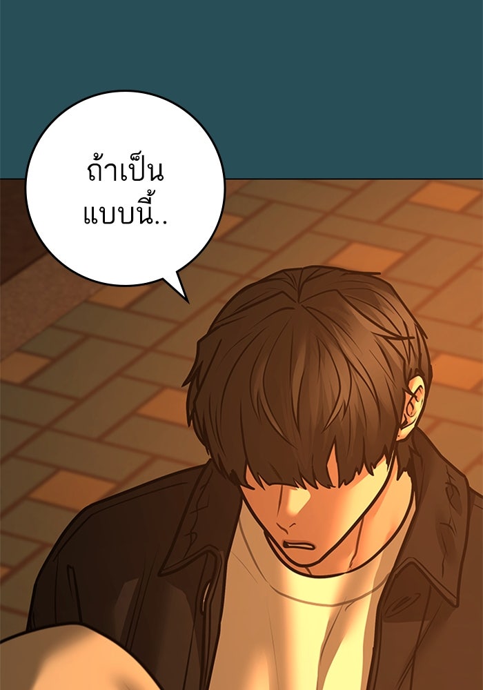 Reality Quest - หน้า 102