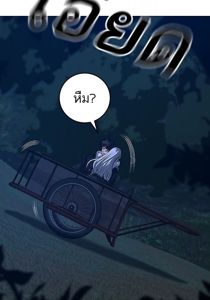 Reality Quest - หน้า 150