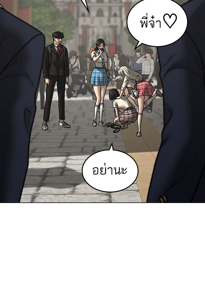 Reality Quest - หน้า 85
