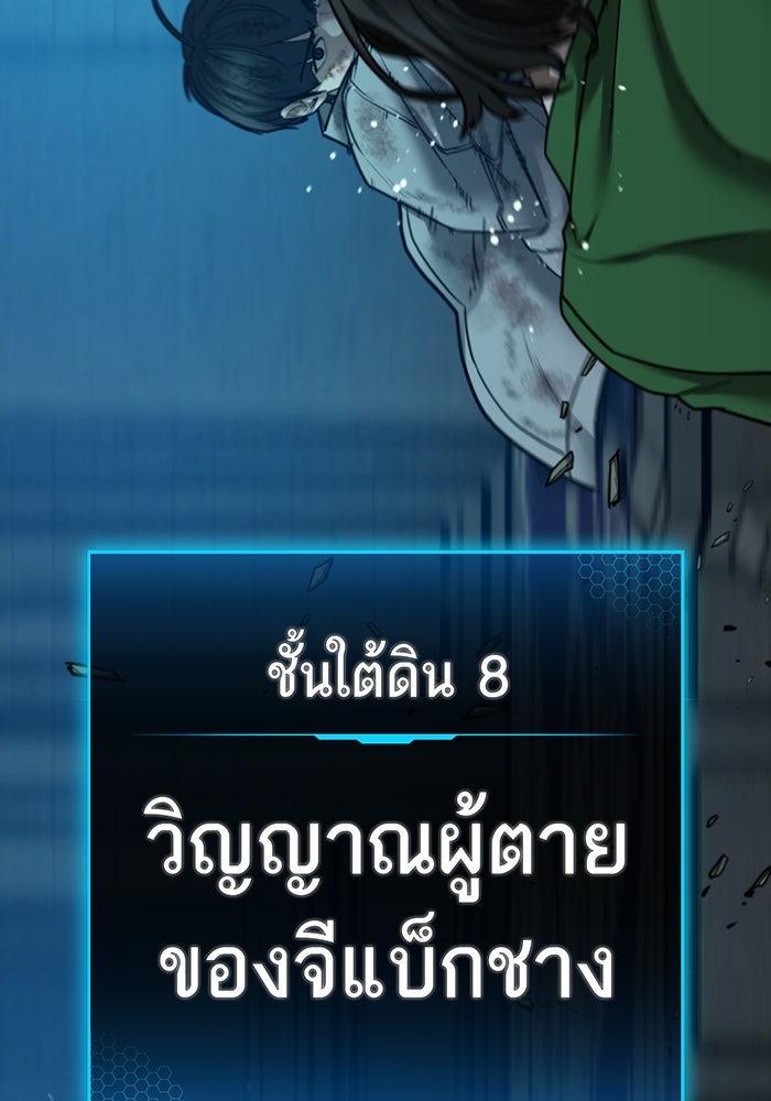 Reality Quest - หน้า 142
