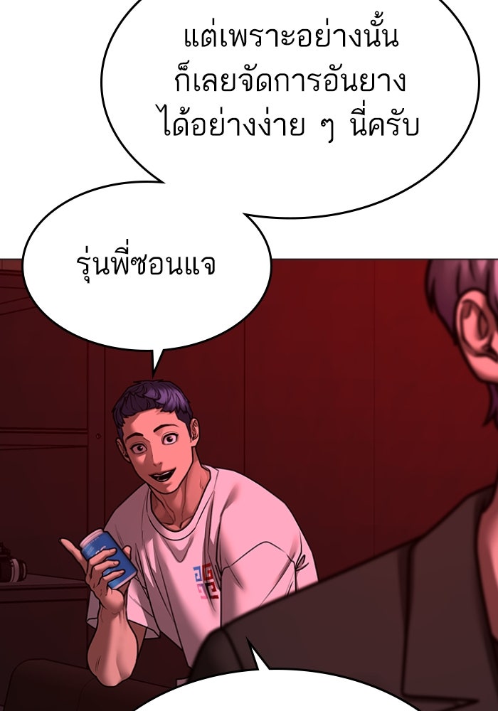 Reality Quest - หน้า 44
