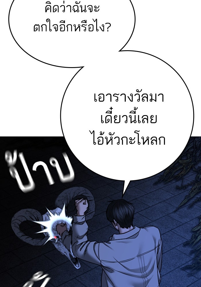 Reality Quest - หน้า 79