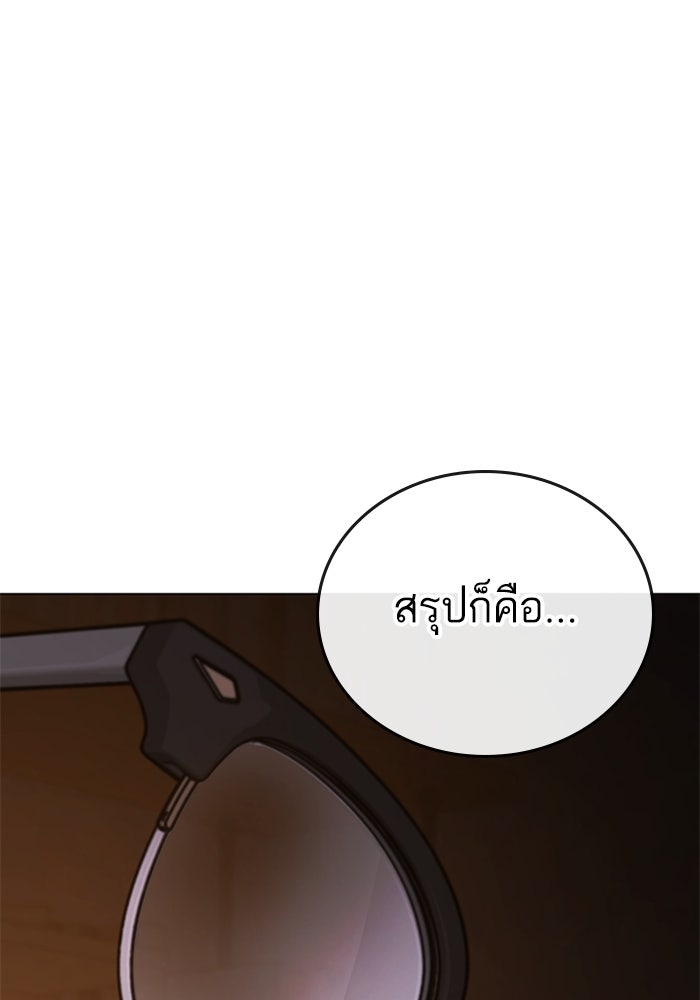 Reality Quest - หน้า 79
