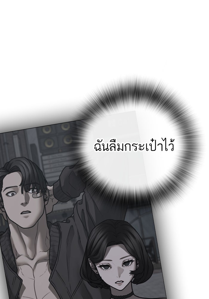 Reality Quest - หน้า 154