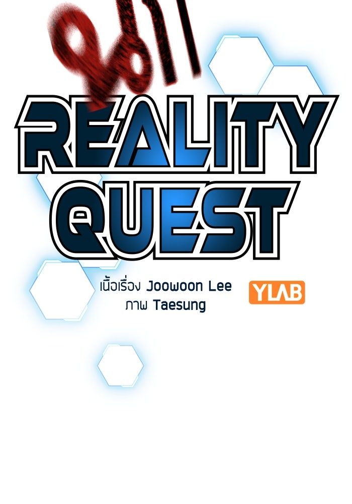 Reality Quest - หน้า 74