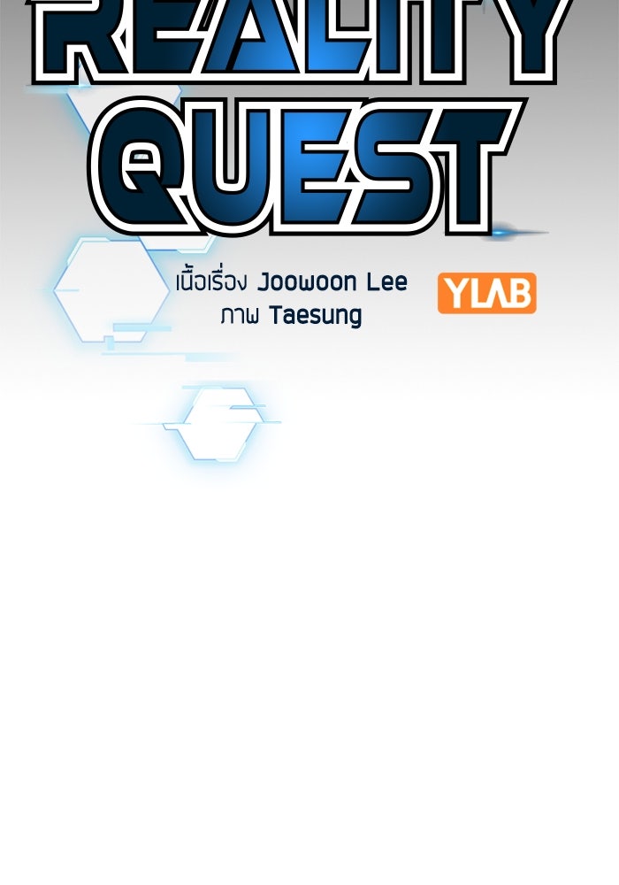 Reality Quest - หน้า 48