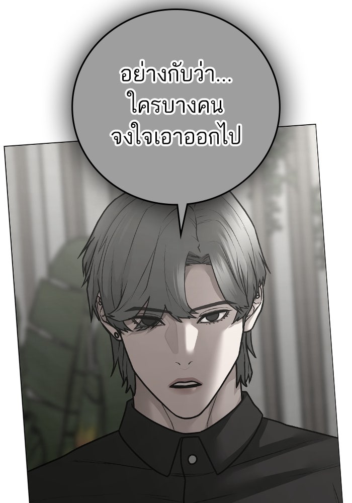 Reality Quest - หน้า 175