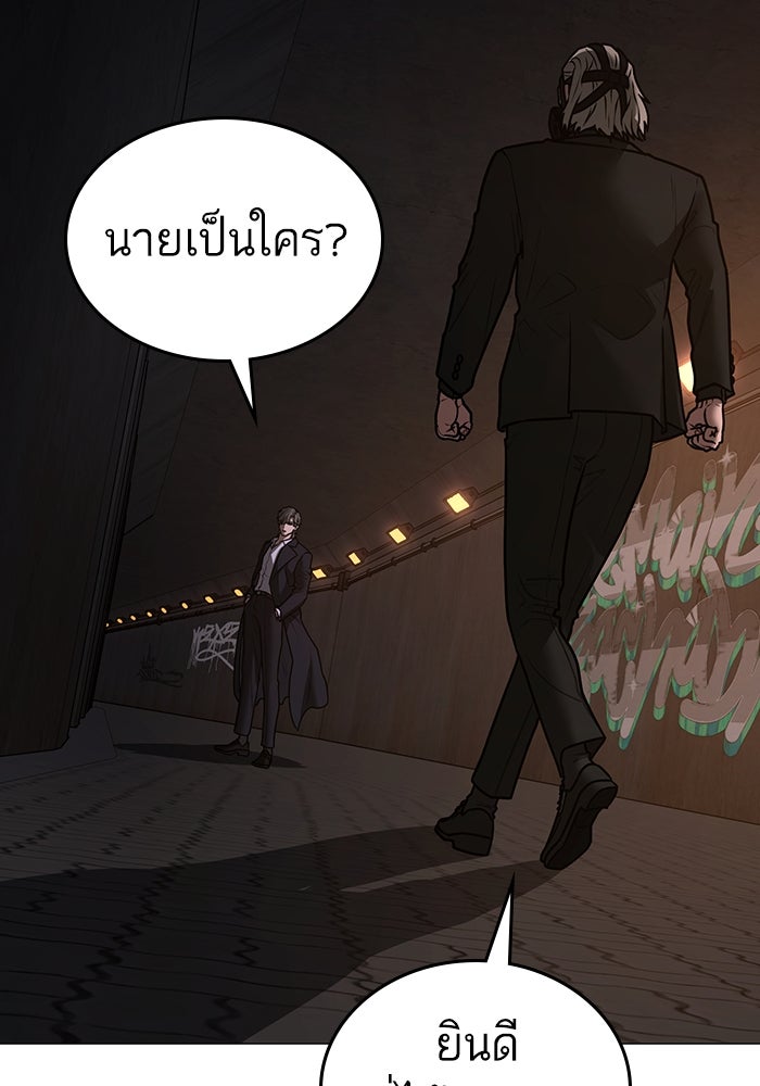 Reality Quest - หน้า 143