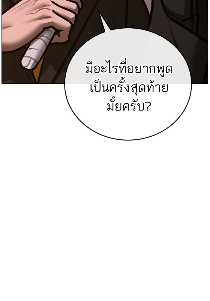 Reality Quest - หน้า 182