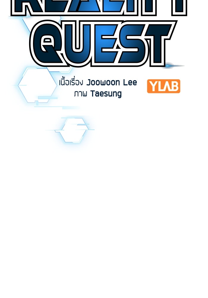 Reality Quest - หน้า 62