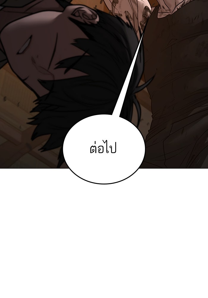 Reality Quest - หน้า 145