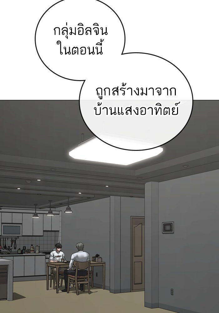Reality Quest - หน้า 112