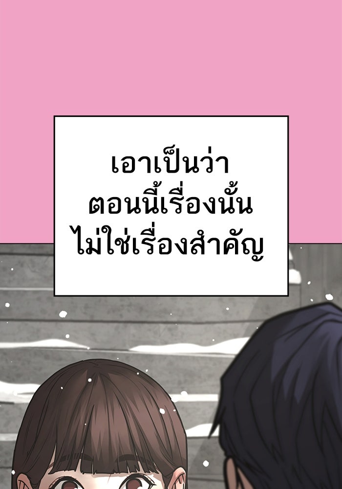 Reality Quest - หน้า 100