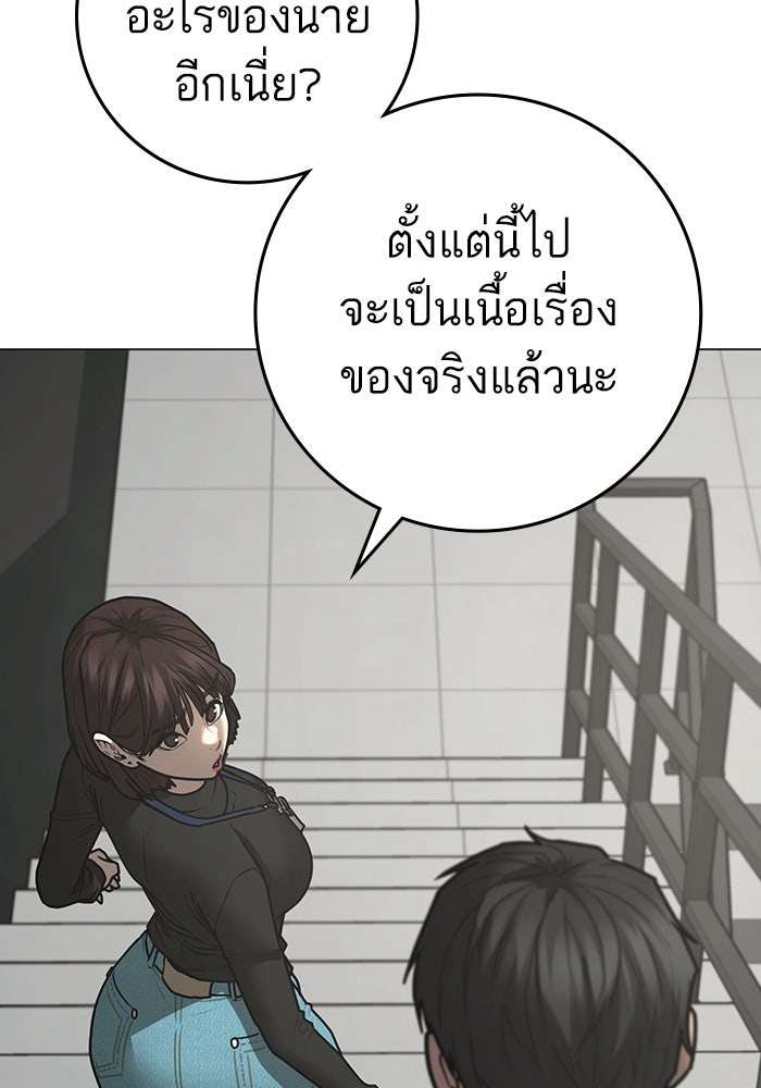 Reality Quest - หน้า 104