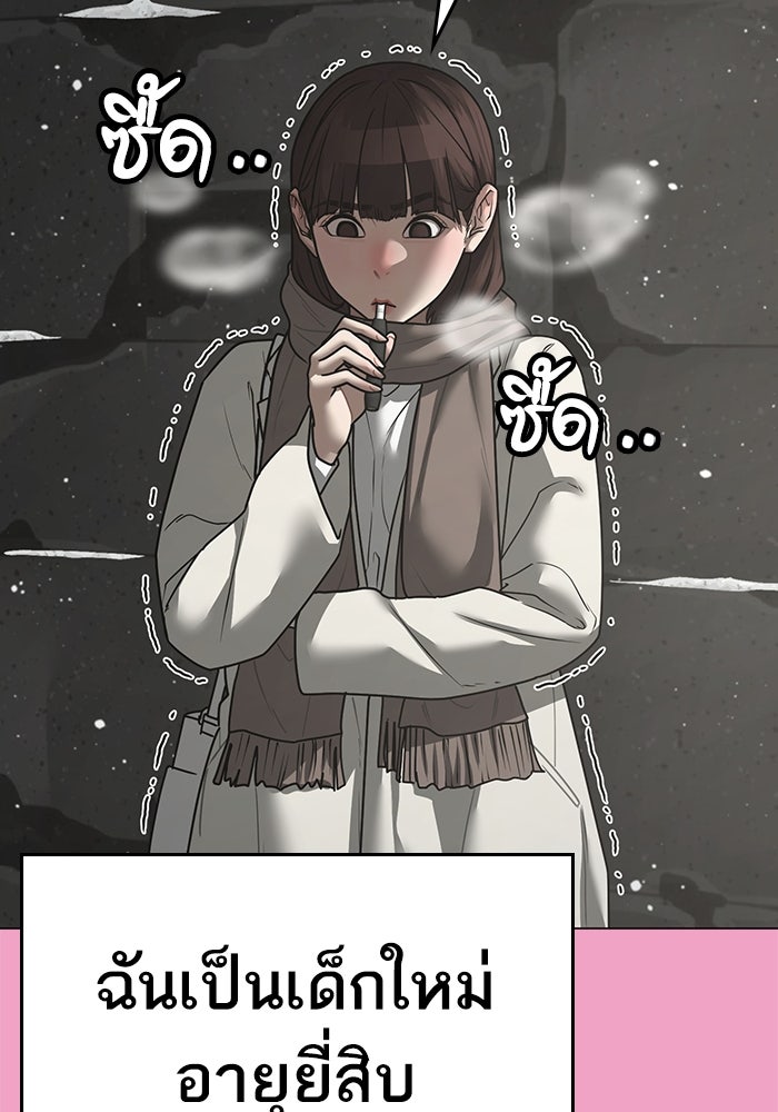 Reality Quest - หน้า 74