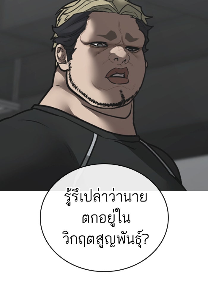 Reality Quest - หน้า 110