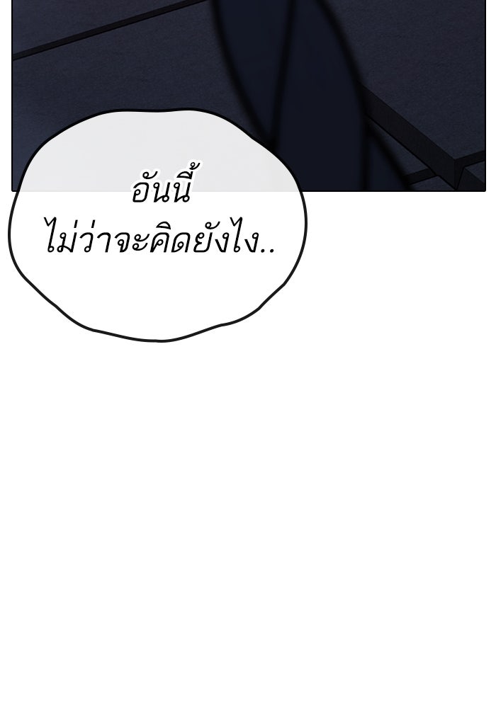 Reality Quest - หน้า 82