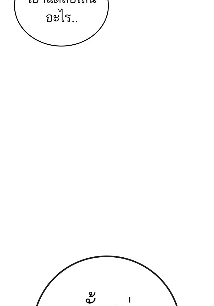 Reality Quest - หน้า 87