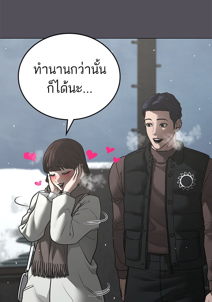 Reality Quest - หน้า 83