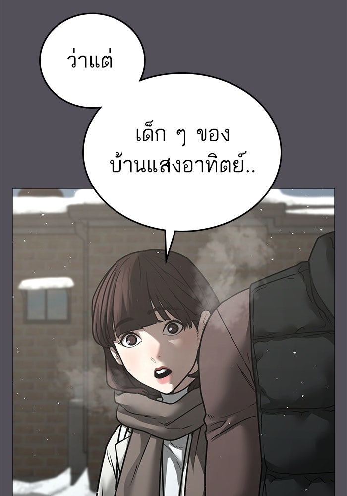Reality Quest - หน้า 85