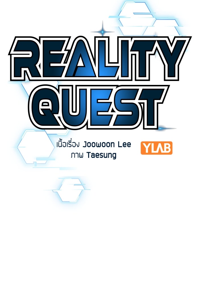Reality Quest - หน้า 33