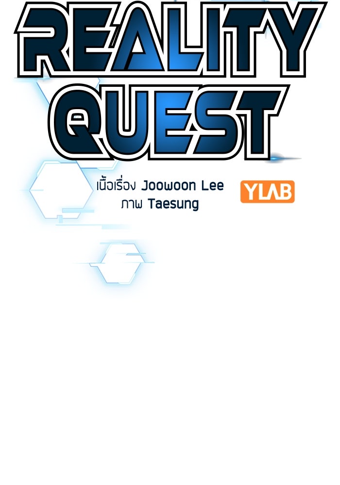 Reality Quest - หน้า 14