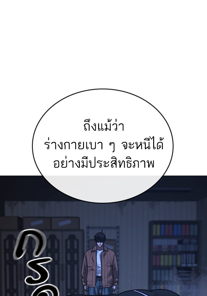 Reality Quest - หน้า 159