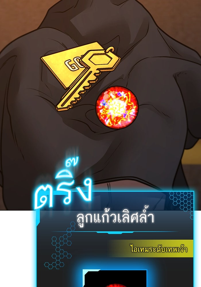 Reality Quest - หน้า 87