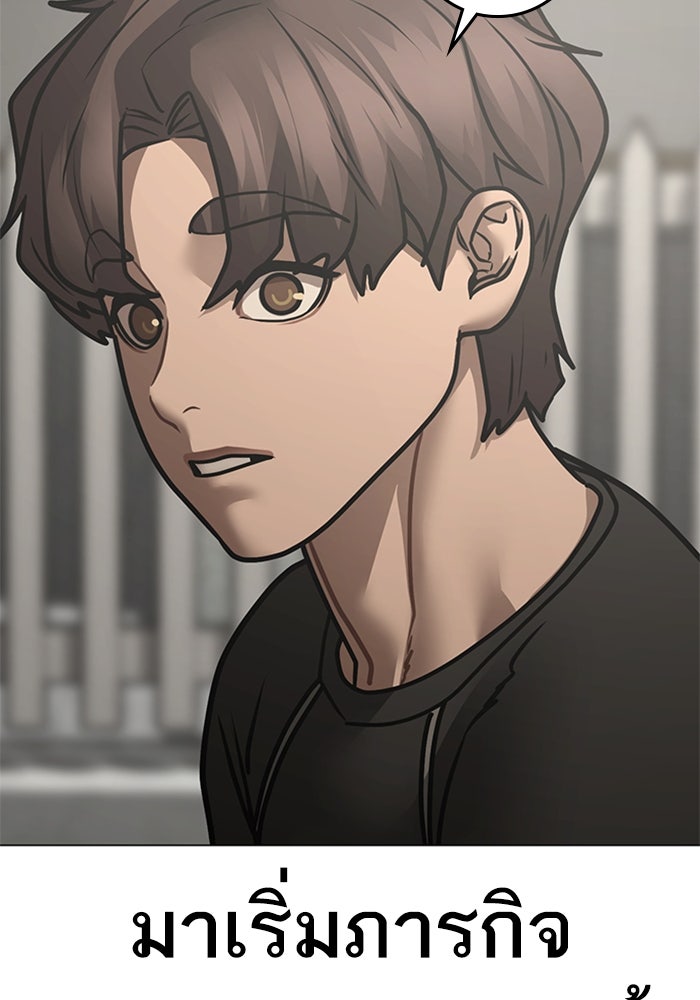 Reality Quest - หน้า 145
