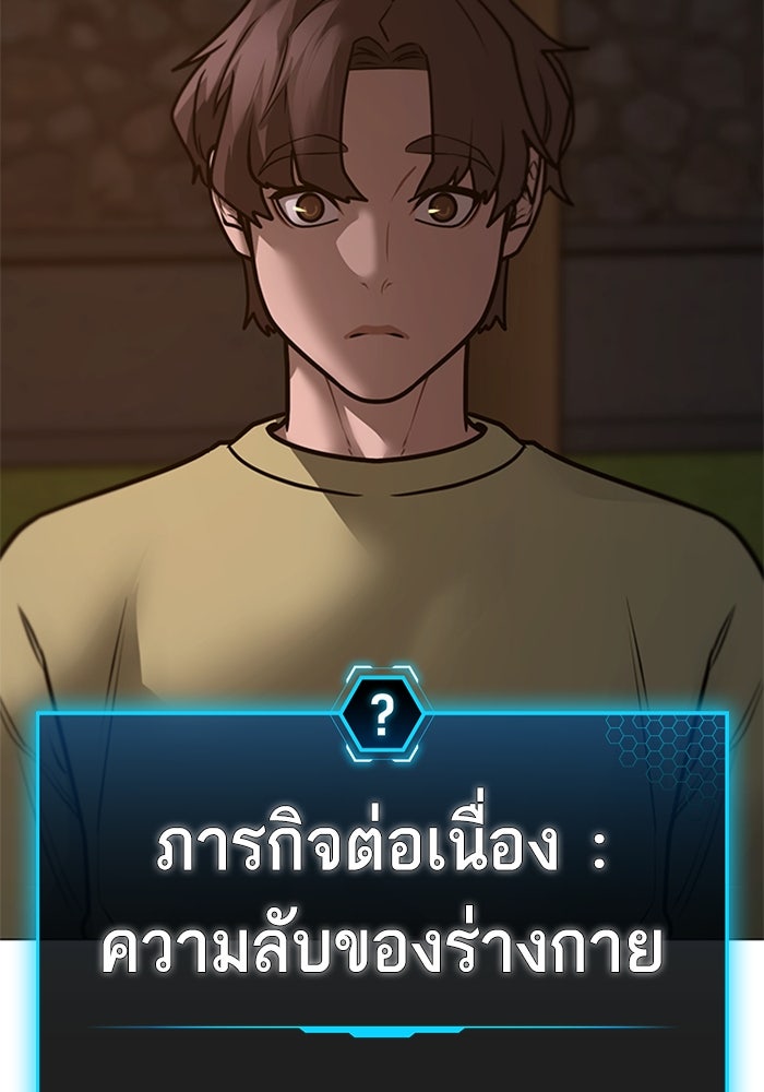 Reality Quest - หน้า 165