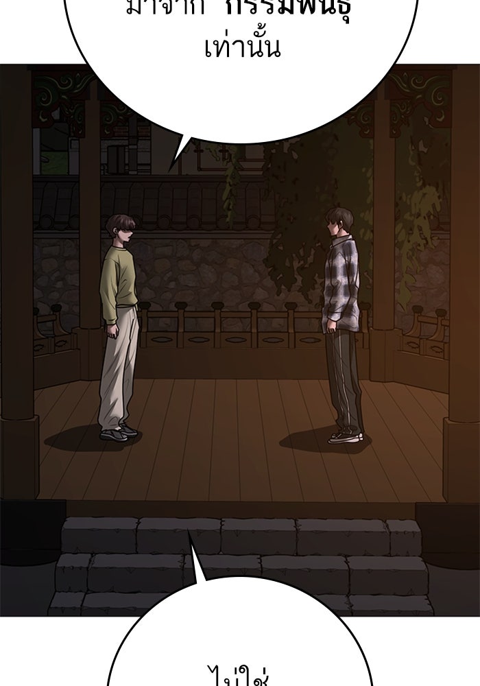 Reality Quest - หน้า 170