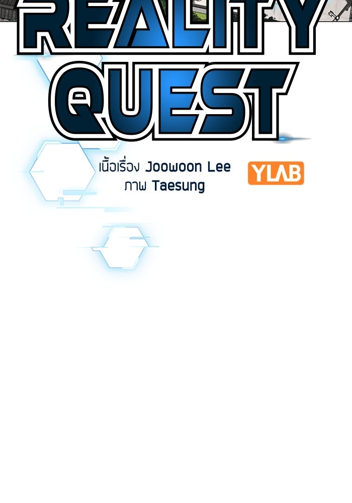 Reality Quest - หน้า 18