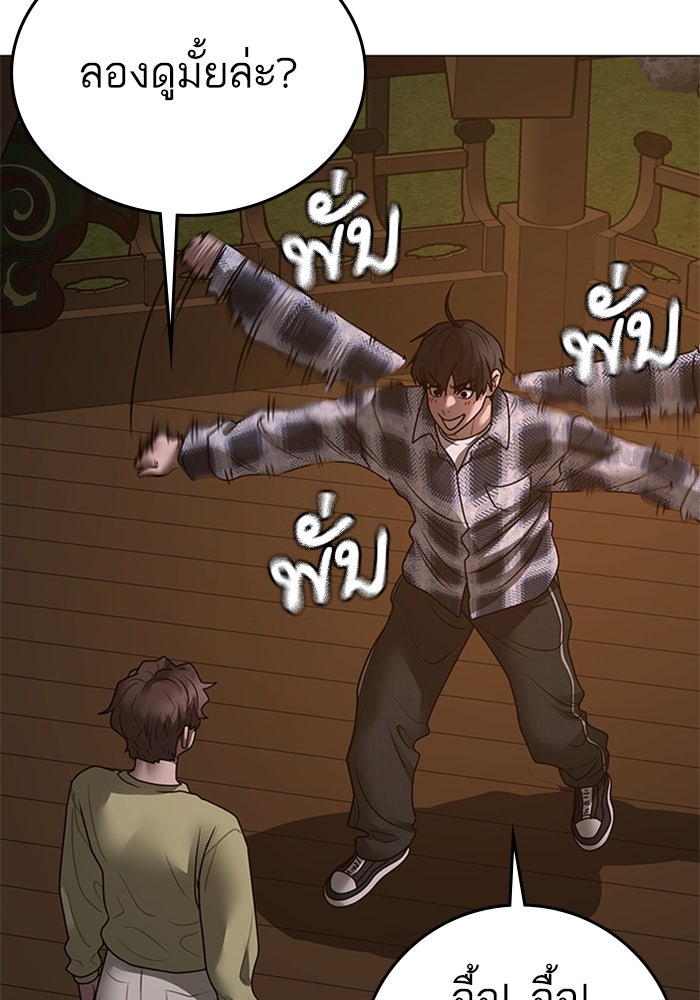 Reality Quest - หน้า 185